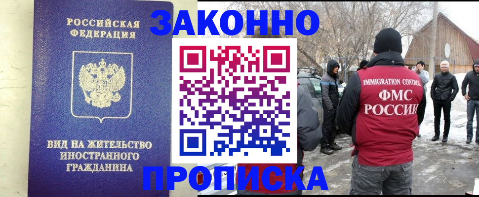 прописка законно в Очёре