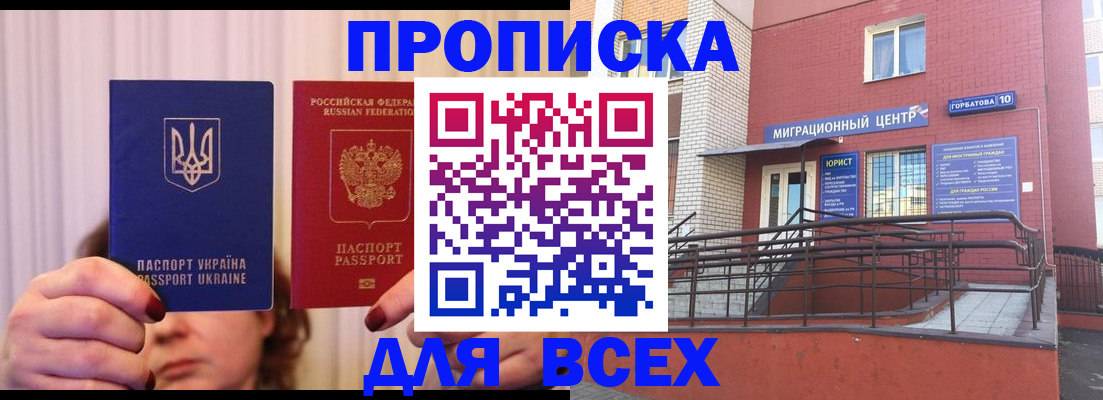 прописка штамп в Очёре